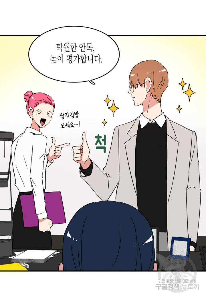 내 연애의 문제점 42화 33