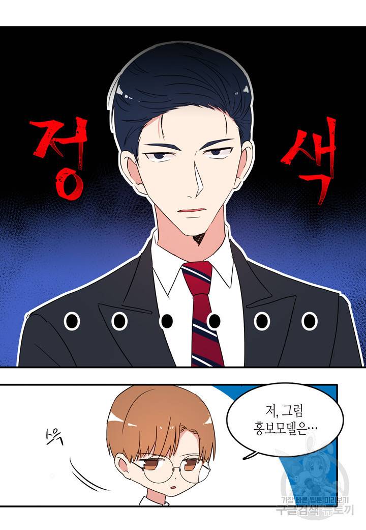 내 연애의 문제점 42화 34