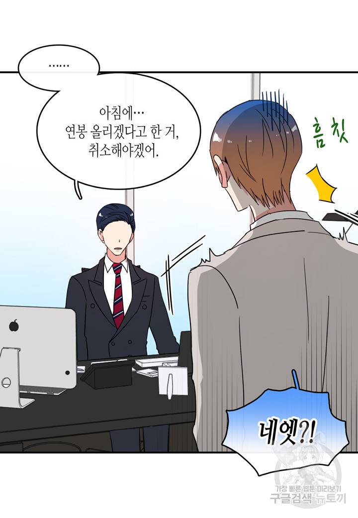 내 연애의 문제점 42화 35