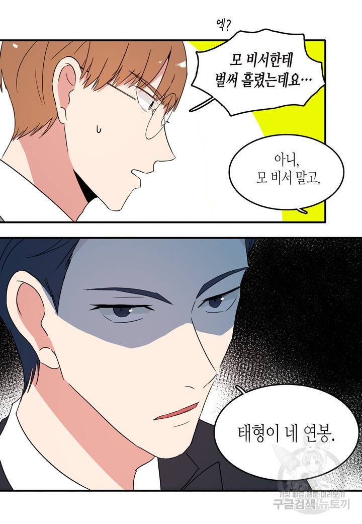 내 연애의 문제점 42화 36