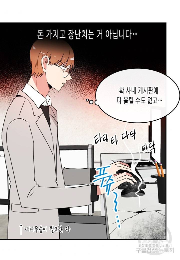 내 연애의 문제점 42화 39
