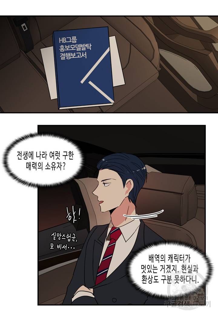 내 연애의 문제점 42화 42