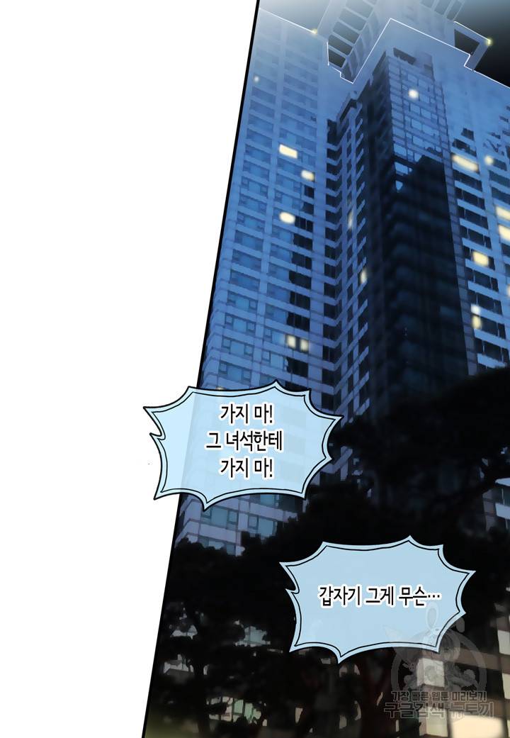 내 연애의 문제점 42화 43