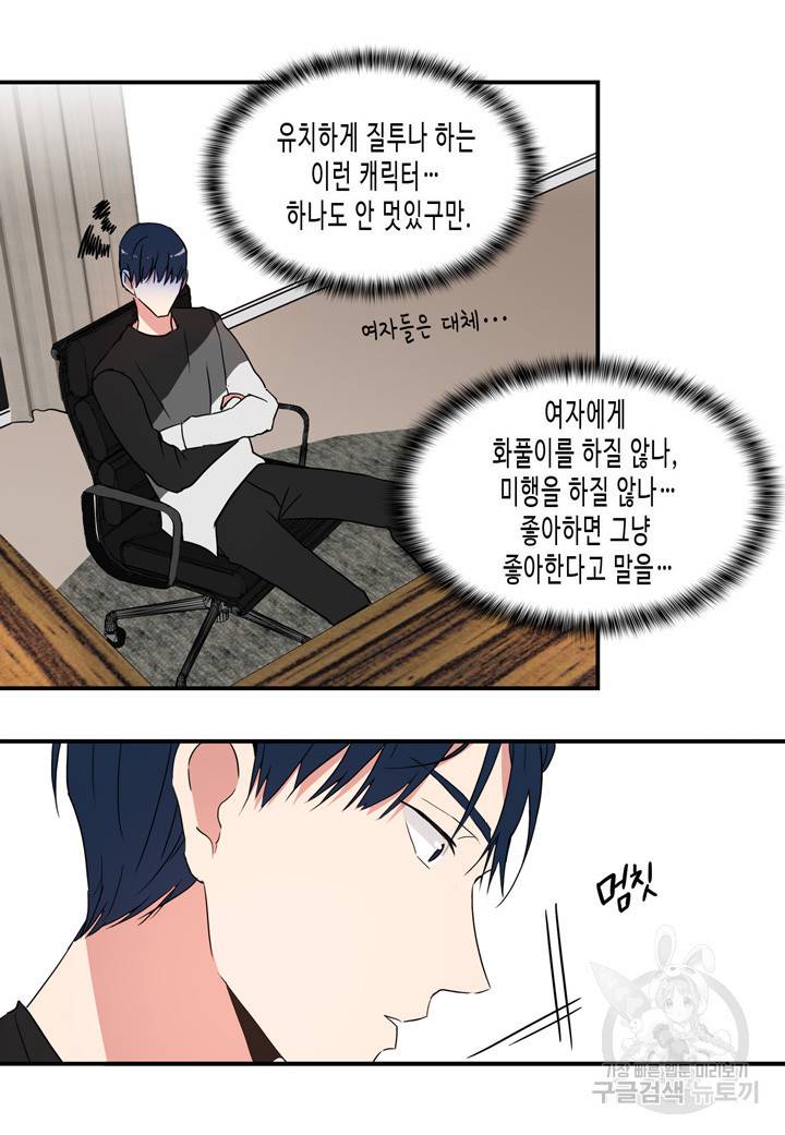 내 연애의 문제점 42화 45