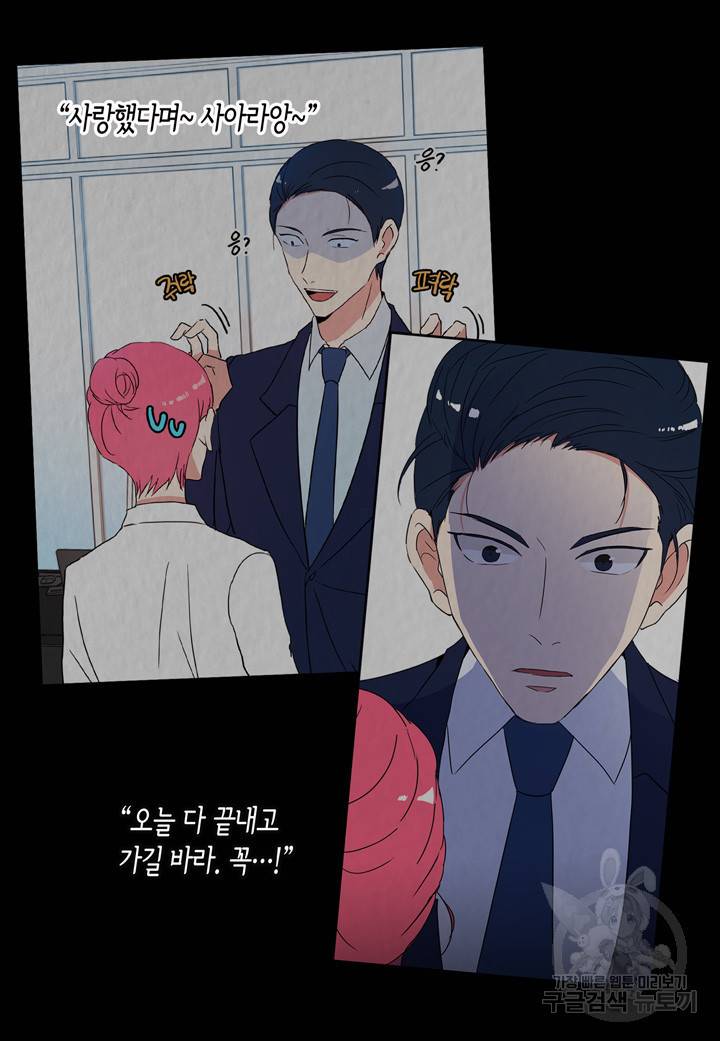 내 연애의 문제점 42화 46