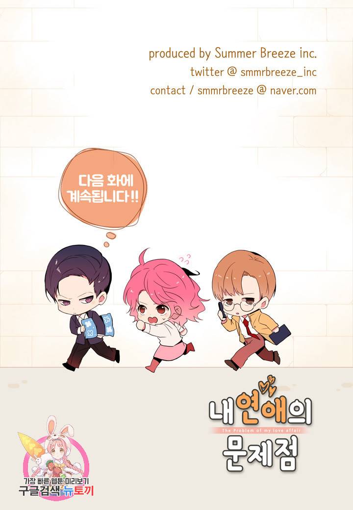 내 연애의 문제점 42화 48