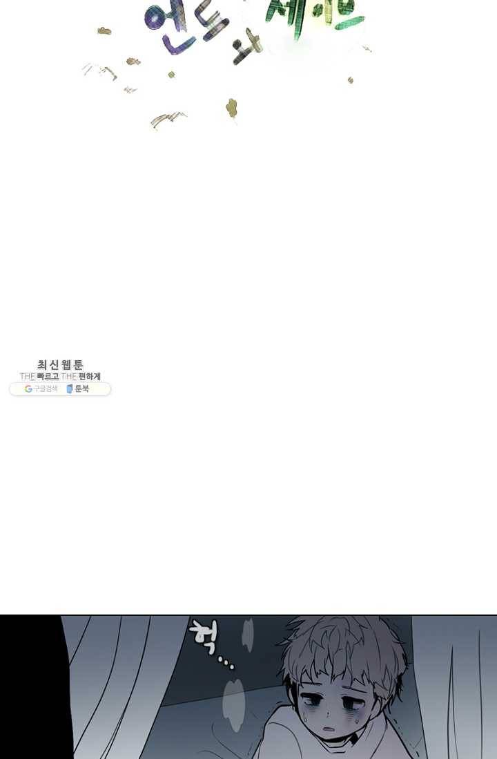 엔드와 세이브 122화 일렉과 세이브(3) 7