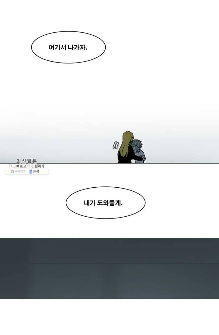 엔드와 세이브 122화 일렉과 세이브(3) 13