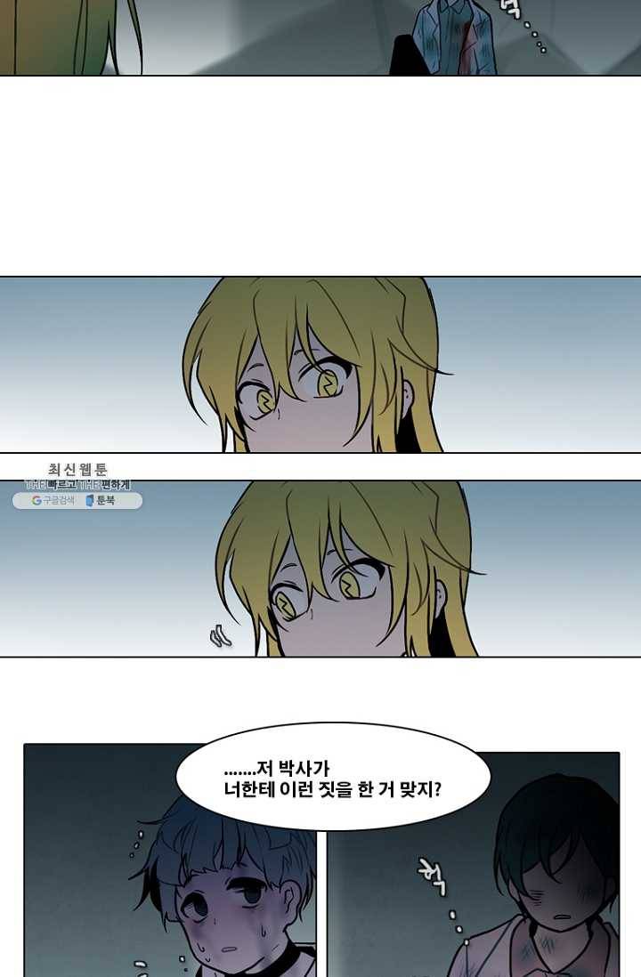 엔드와 세이브 122화 일렉과 세이브(3) 16