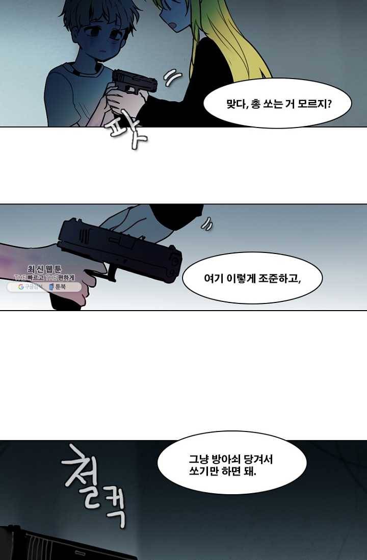 엔드와 세이브 122화 일렉과 세이브(3) 18