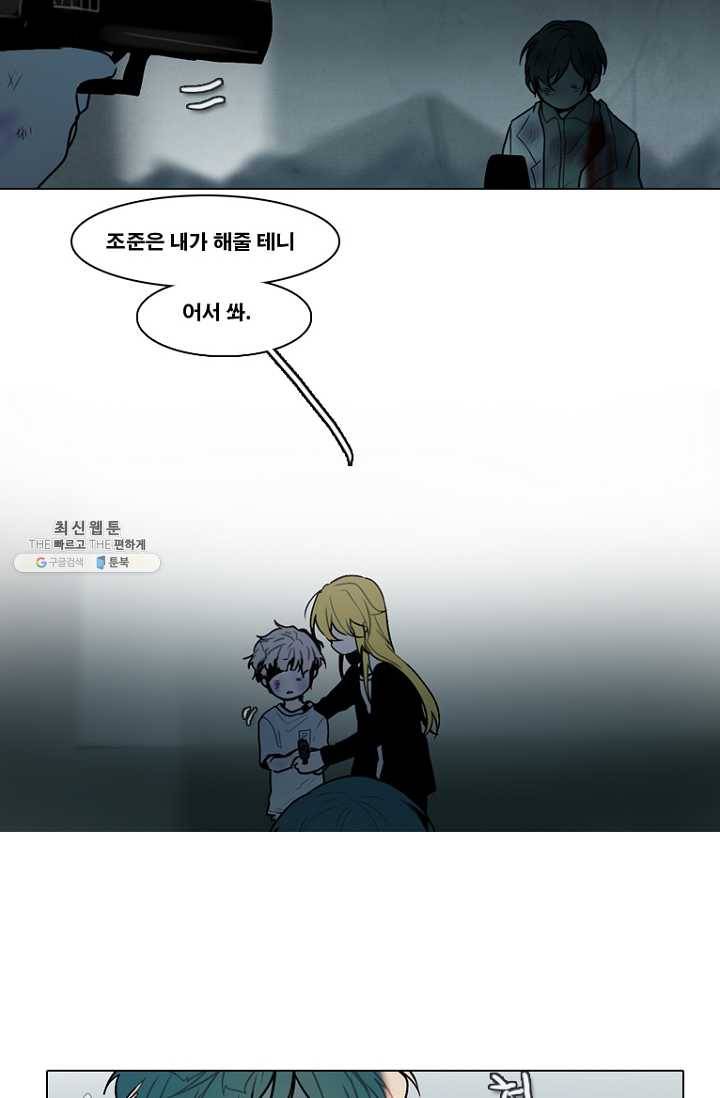 엔드와 세이브 122화 일렉과 세이브(3) 19