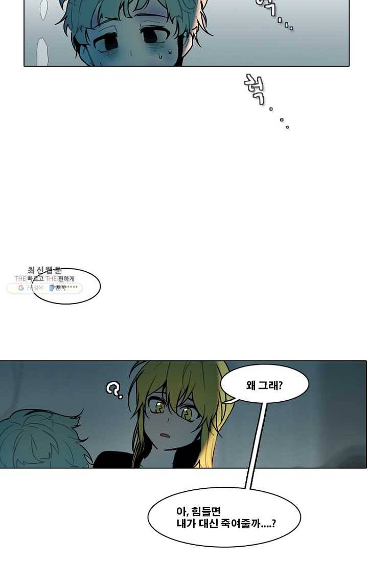 엔드와 세이브 122화 일렉과 세이브(3) 20