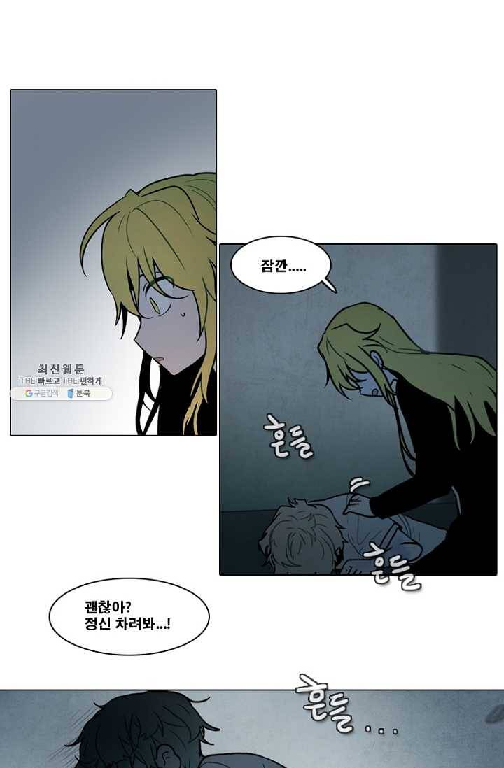 엔드와 세이브 122화 일렉과 세이브(3) 24