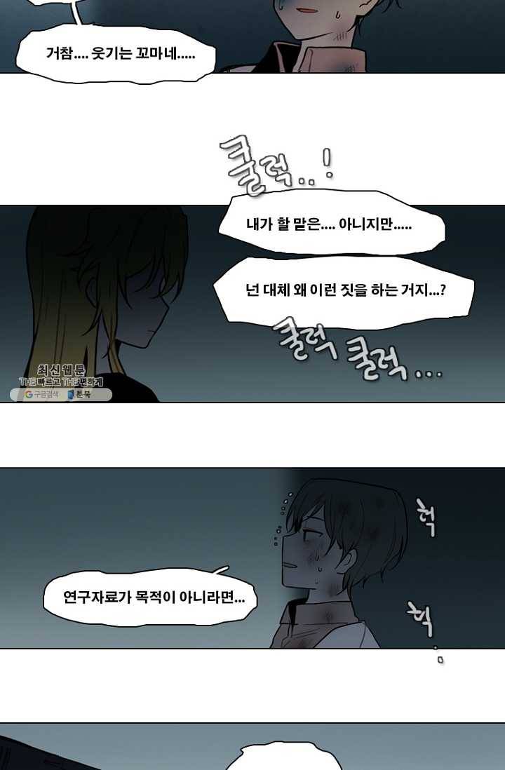 엔드와 세이브 122화 일렉과 세이브(3) 28