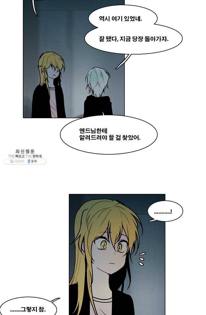 엔드와 세이브 122화 일렉과 세이브(3) 34