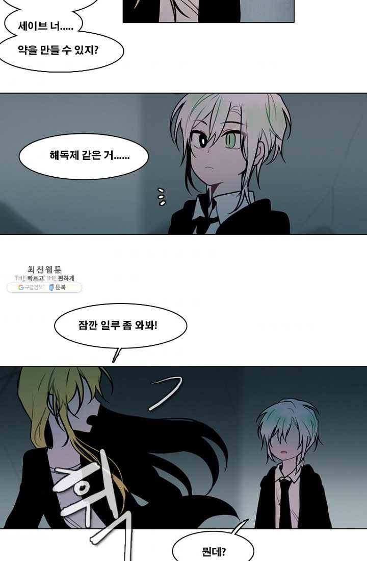 엔드와 세이브 122화 일렉과 세이브(3) 35