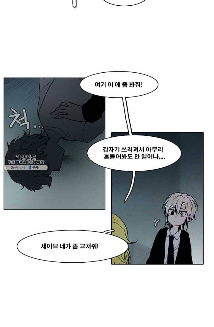엔드와 세이브 122화 일렉과 세이브(3) 36