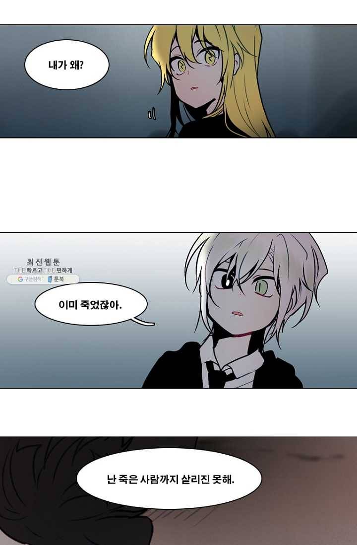 엔드와 세이브 122화 일렉과 세이브(3) 37