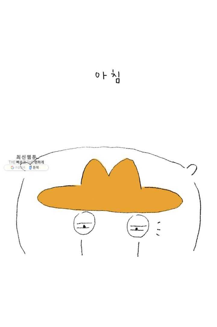 은동은동+옹동스 153화. 사랑하는 사이 2