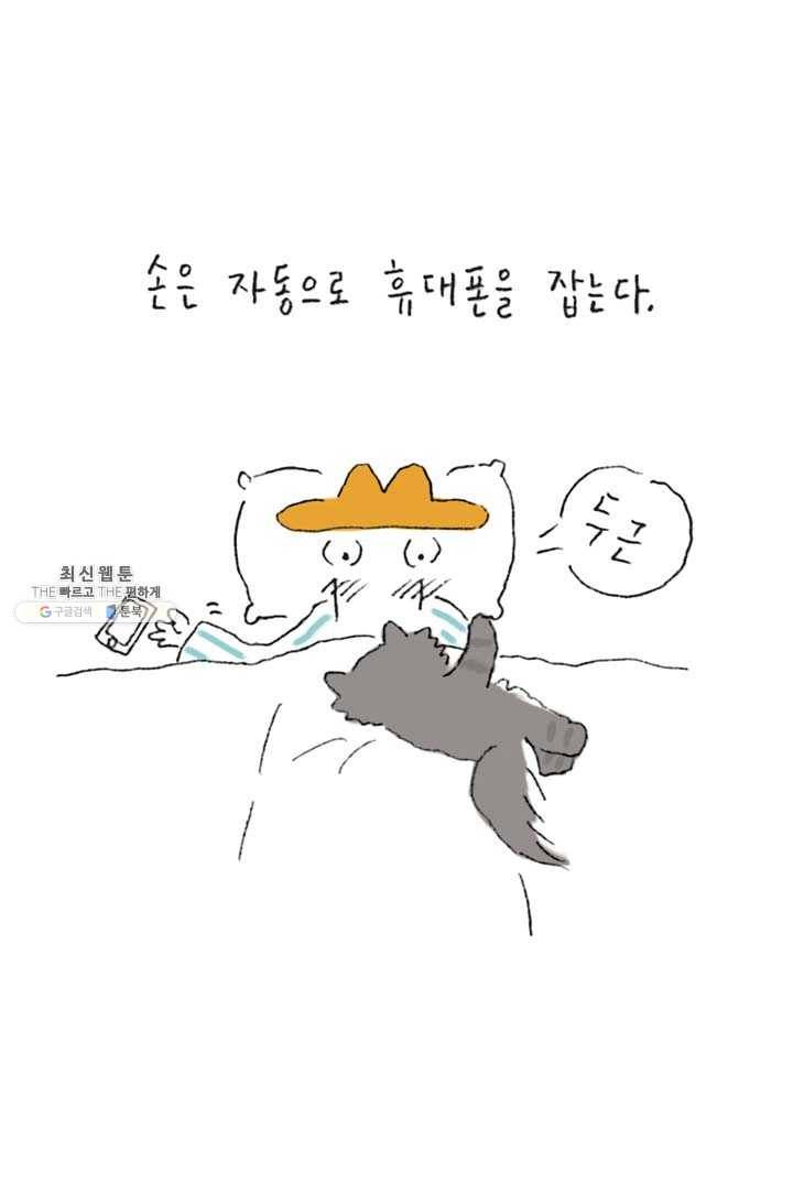 은동은동+옹동스 153화. 사랑하는 사이 4