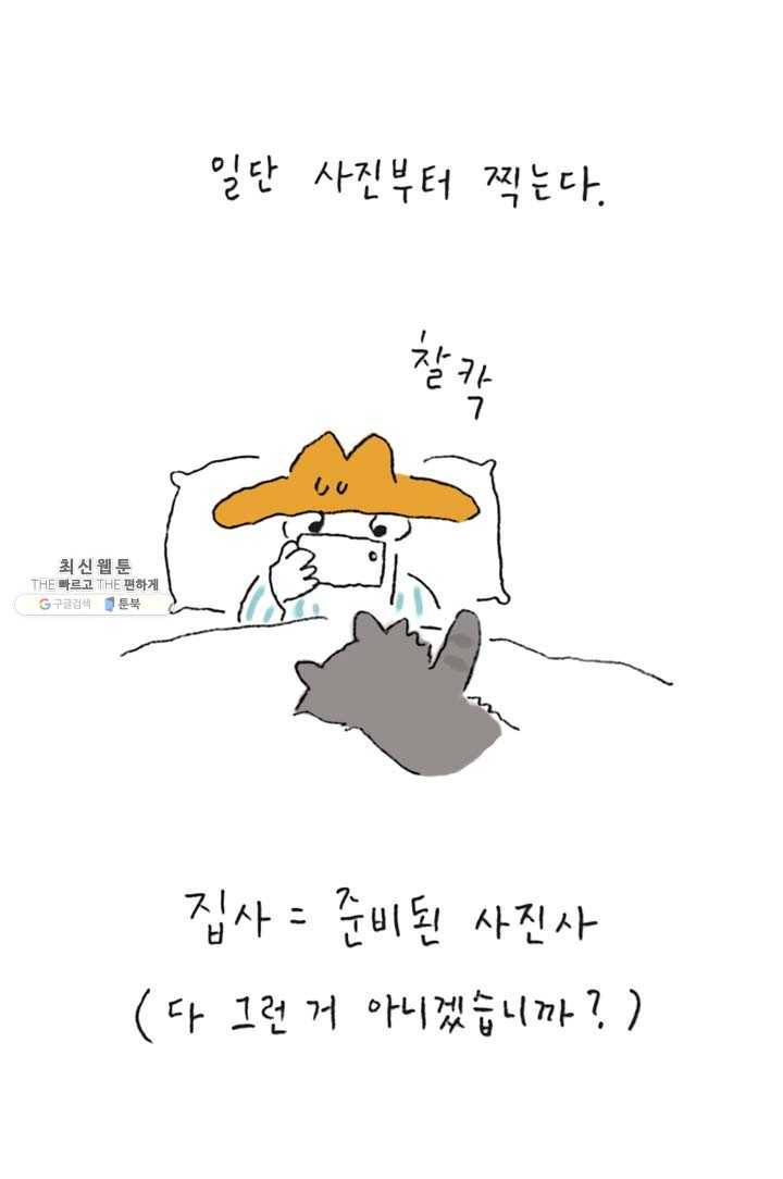 은동은동+옹동스 153화. 사랑하는 사이 5