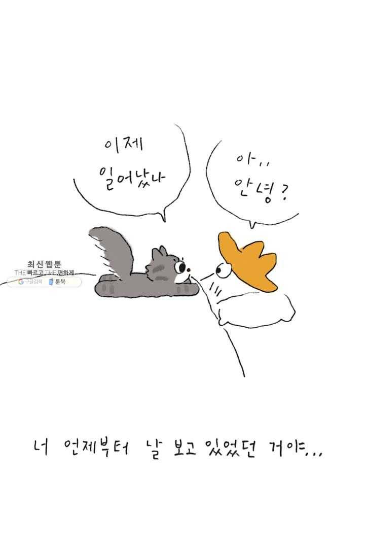 은동은동+옹동스 153화. 사랑하는 사이 6