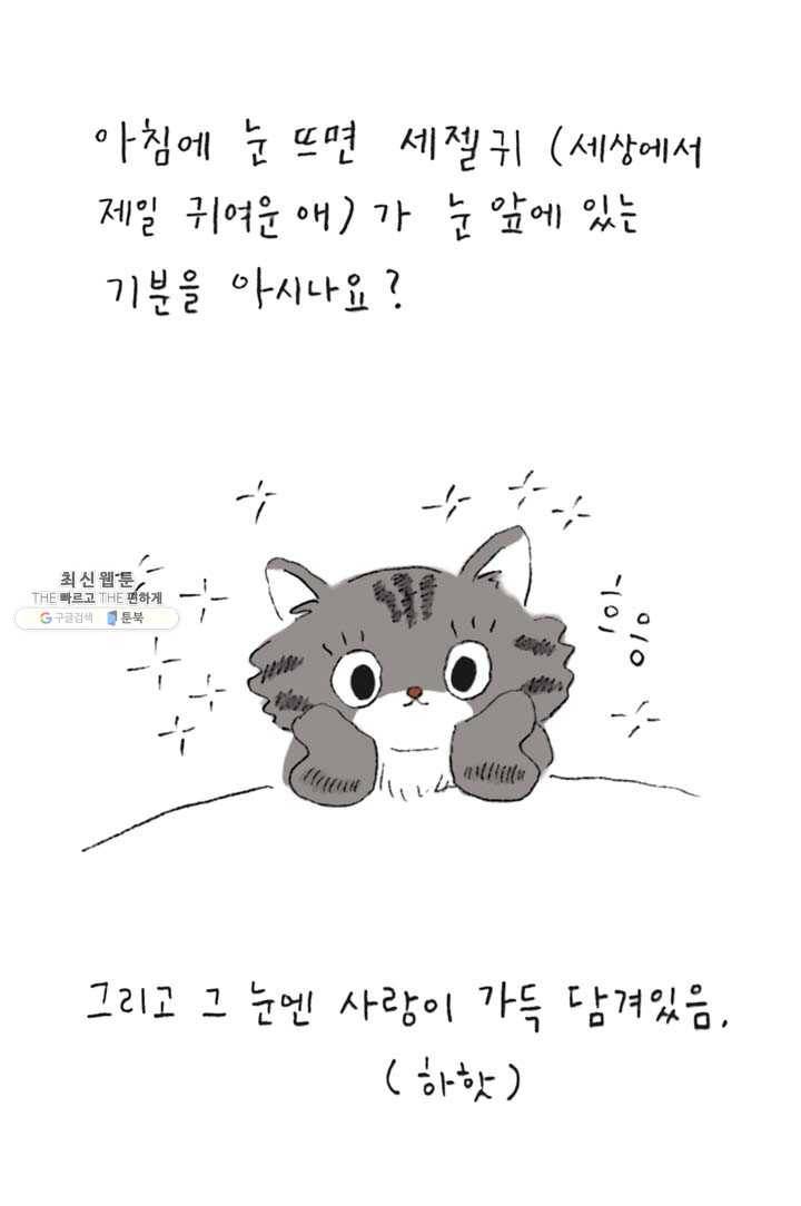 은동은동+옹동스 153화. 사랑하는 사이 7