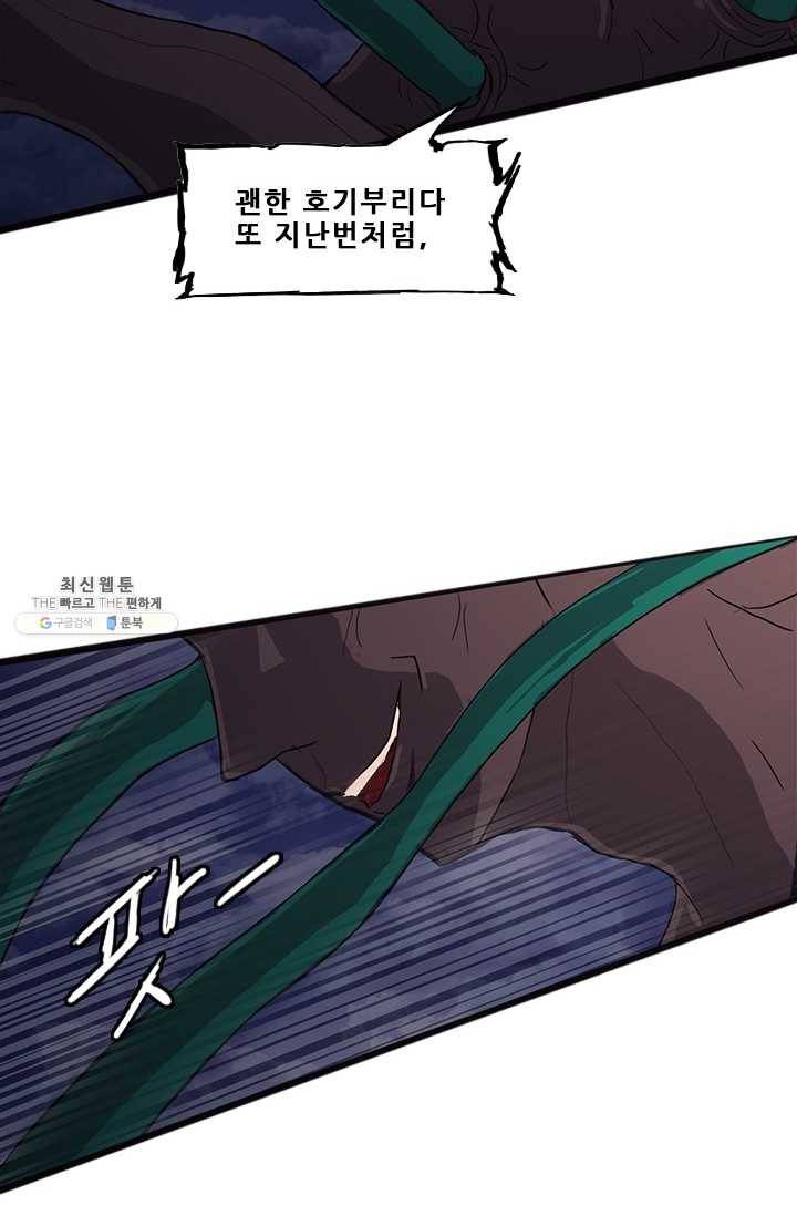 미르신화전기 28화 그녀... 허물을 벗다 (2) 21