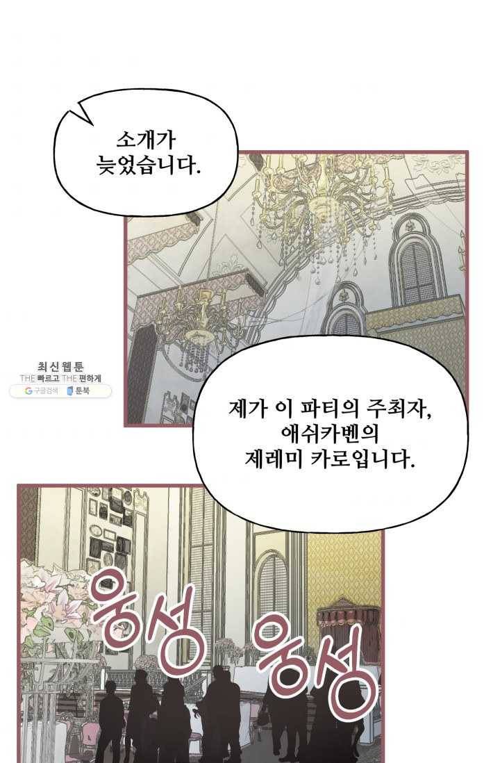 프렌시아의 꽃 51화 1