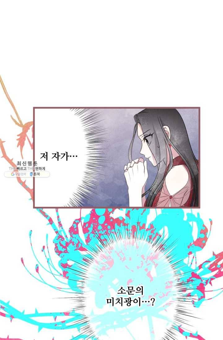 프렌시아의 꽃 51화 3