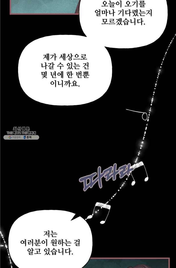 프렌시아의 꽃 51화 6
