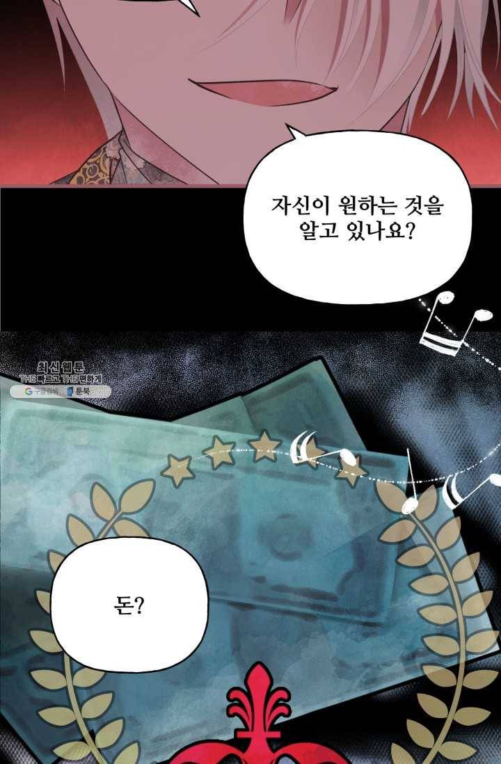프렌시아의 꽃 51화 8