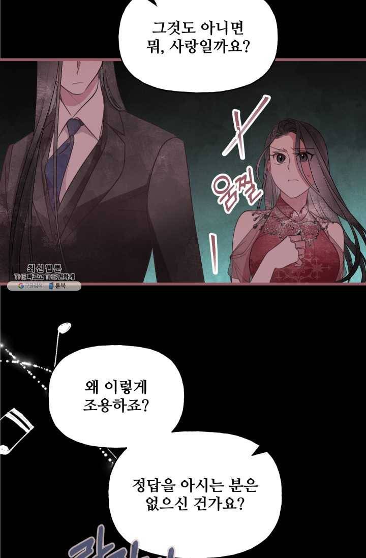 프렌시아의 꽃 51화 10