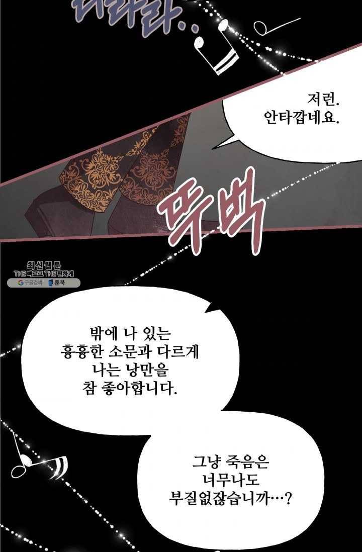 프렌시아의 꽃 51화 11