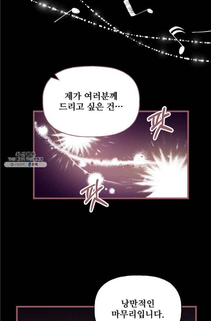 프렌시아의 꽃 51화 12
