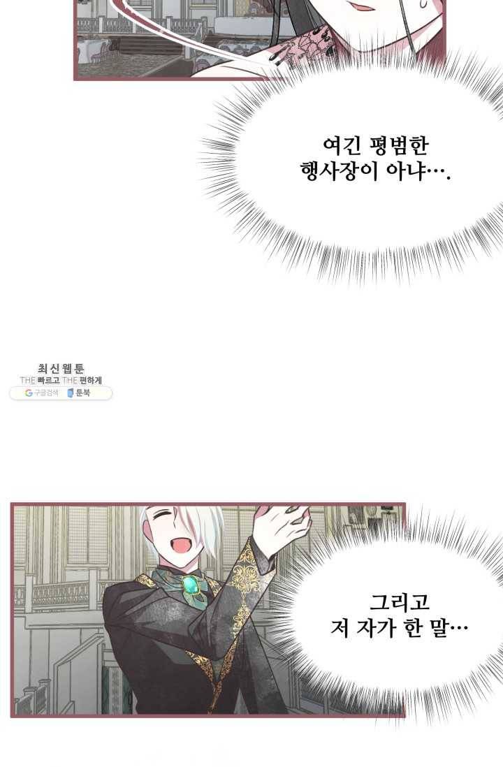 프렌시아의 꽃 51화 16