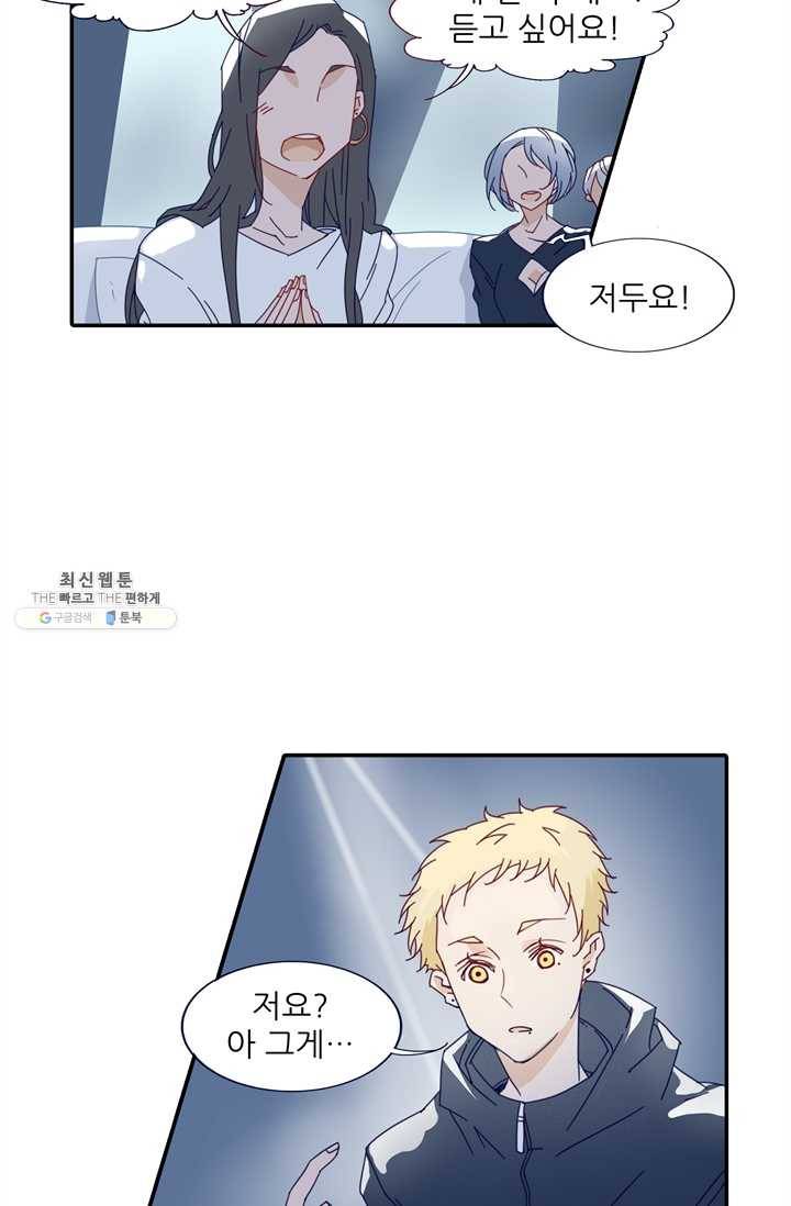 천면남친 54화 2