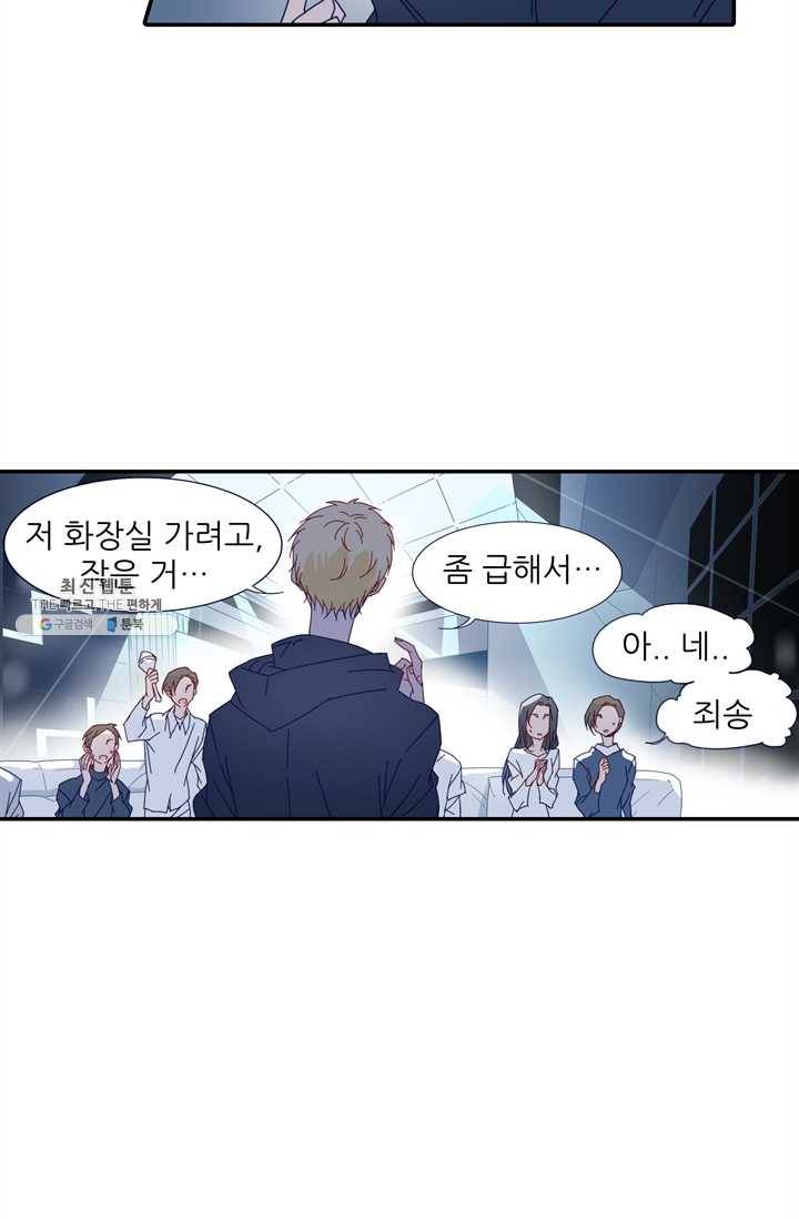천면남친 54화 3