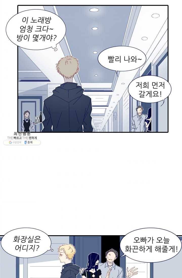 천면남친 54화 8