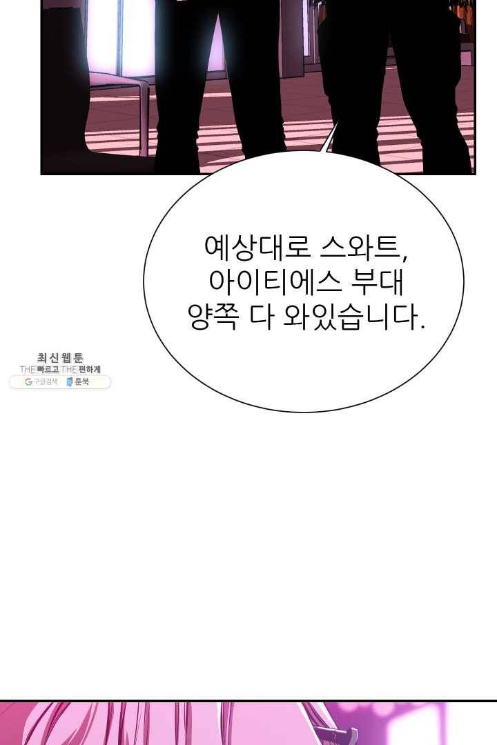 C.O.P (씨오피) 20화 8