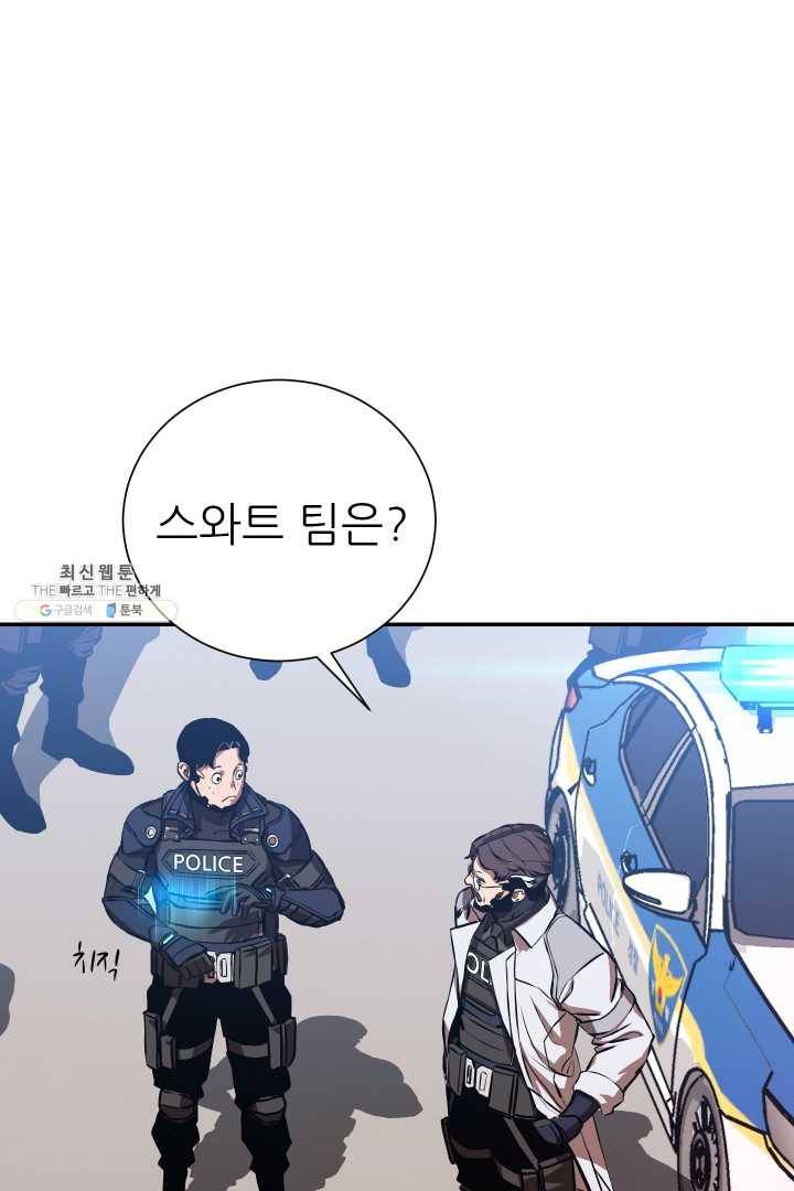 C.O.P (씨오피) 20화 16