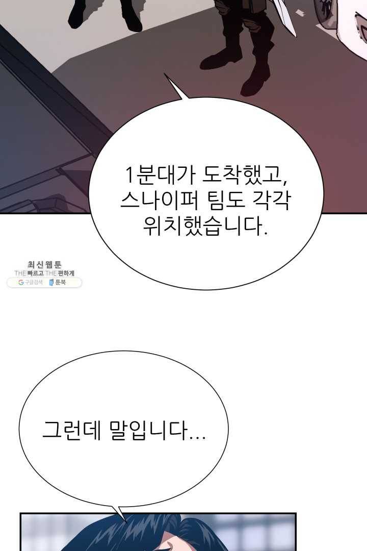 C.O.P (씨오피) 20화 17