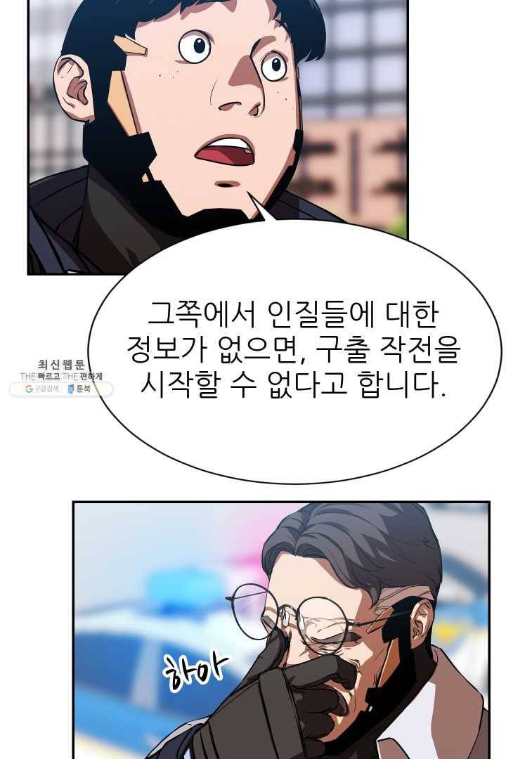 C.O.P (씨오피) 20화 18