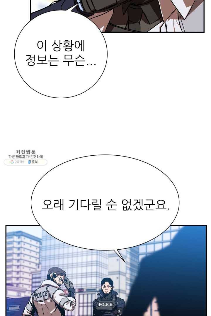 C.O.P (씨오피) 20화 19