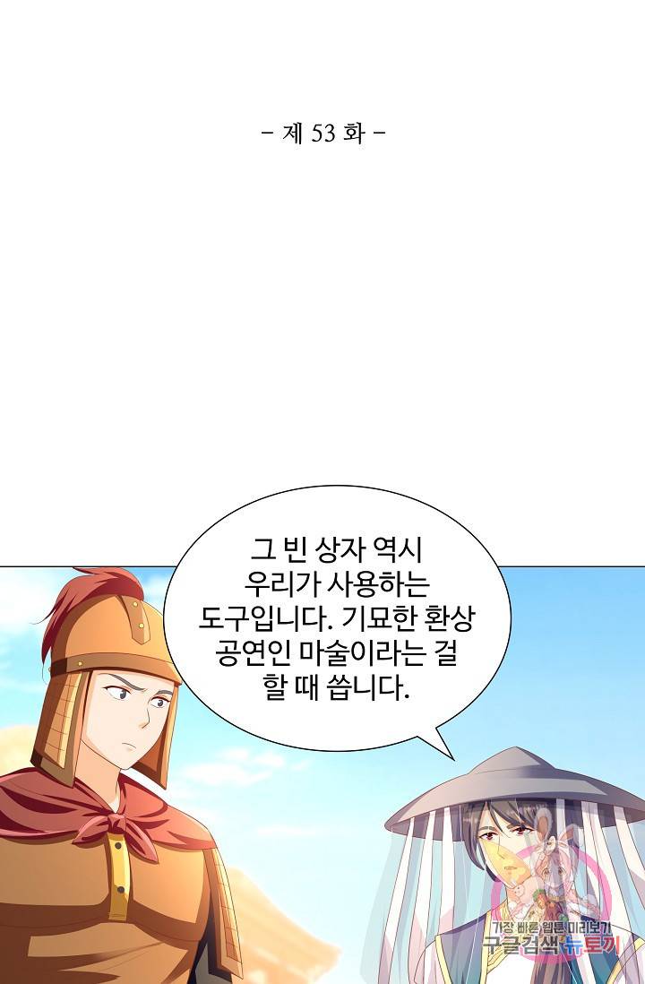 100일의 경국지색 53화 2
