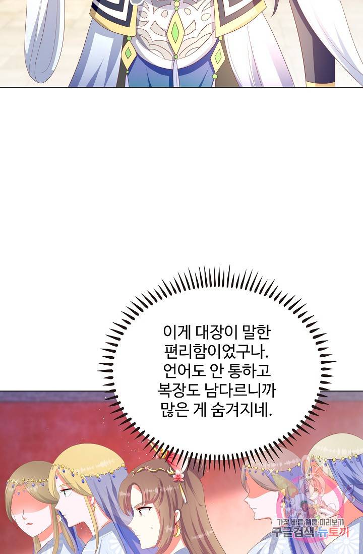 100일의 경국지색 53화 7