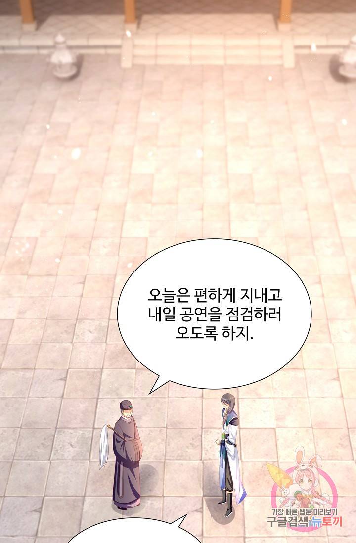 100일의 경국지색 53화 11