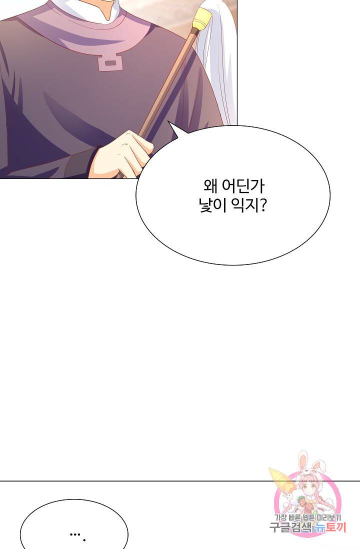 100일의 경국지색 53화 13