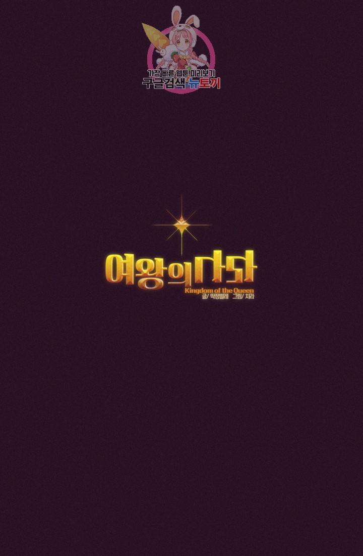 여왕의 나라 50화 1