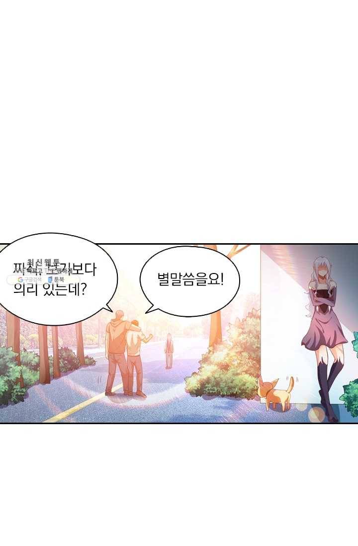 수상한 단톡방 53화 1